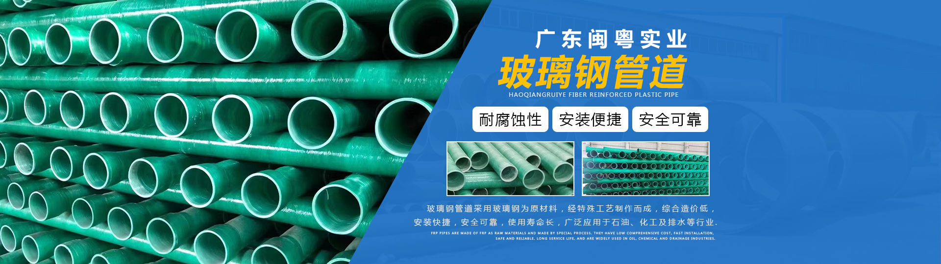 广东闽粤实业有限公司,广东BWFRP纤维缠绕拉挤管厂家,广东玻璃钢管道厂家